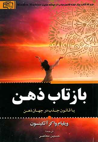بازتاب ذهن